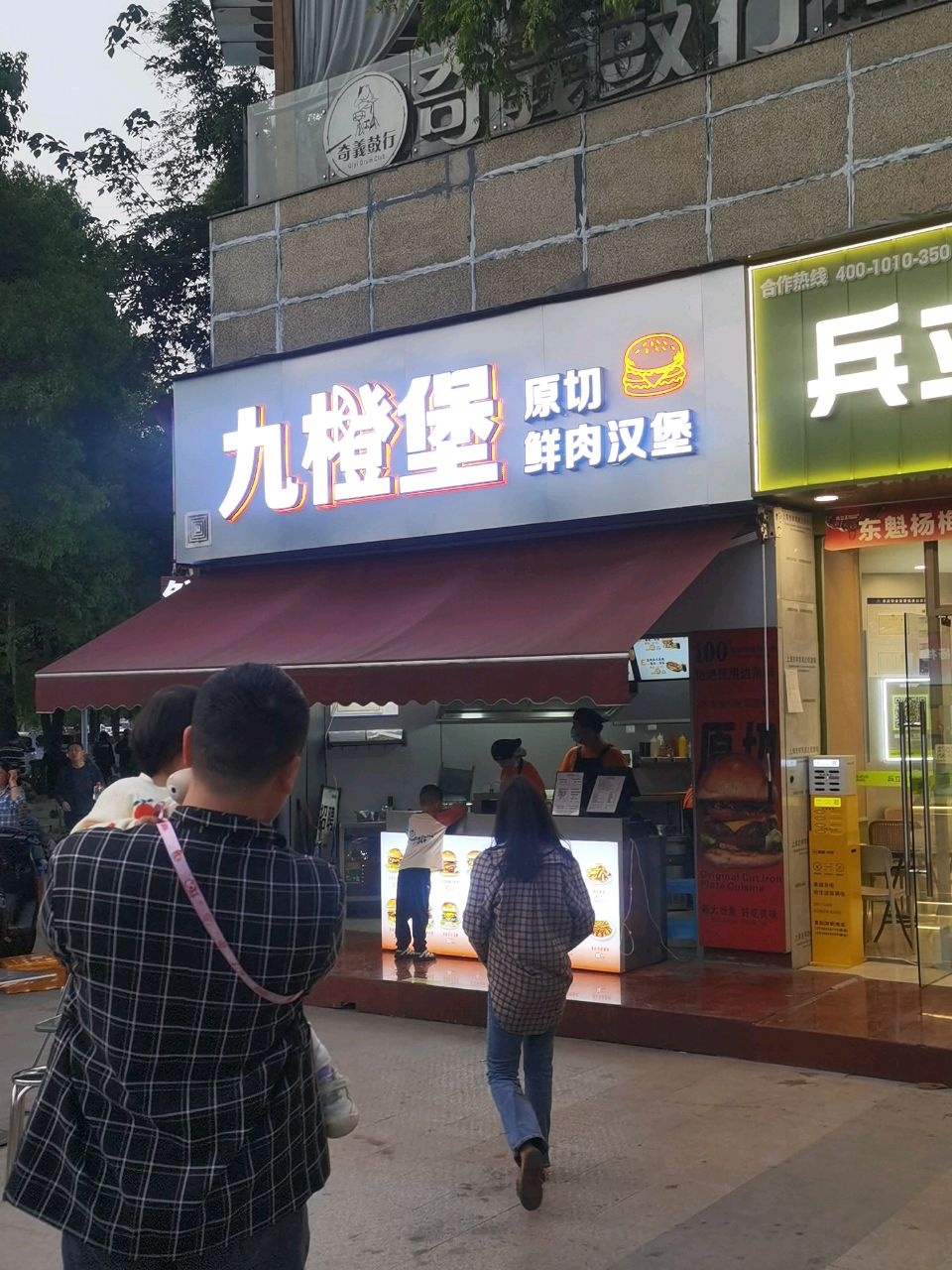 九橙堡