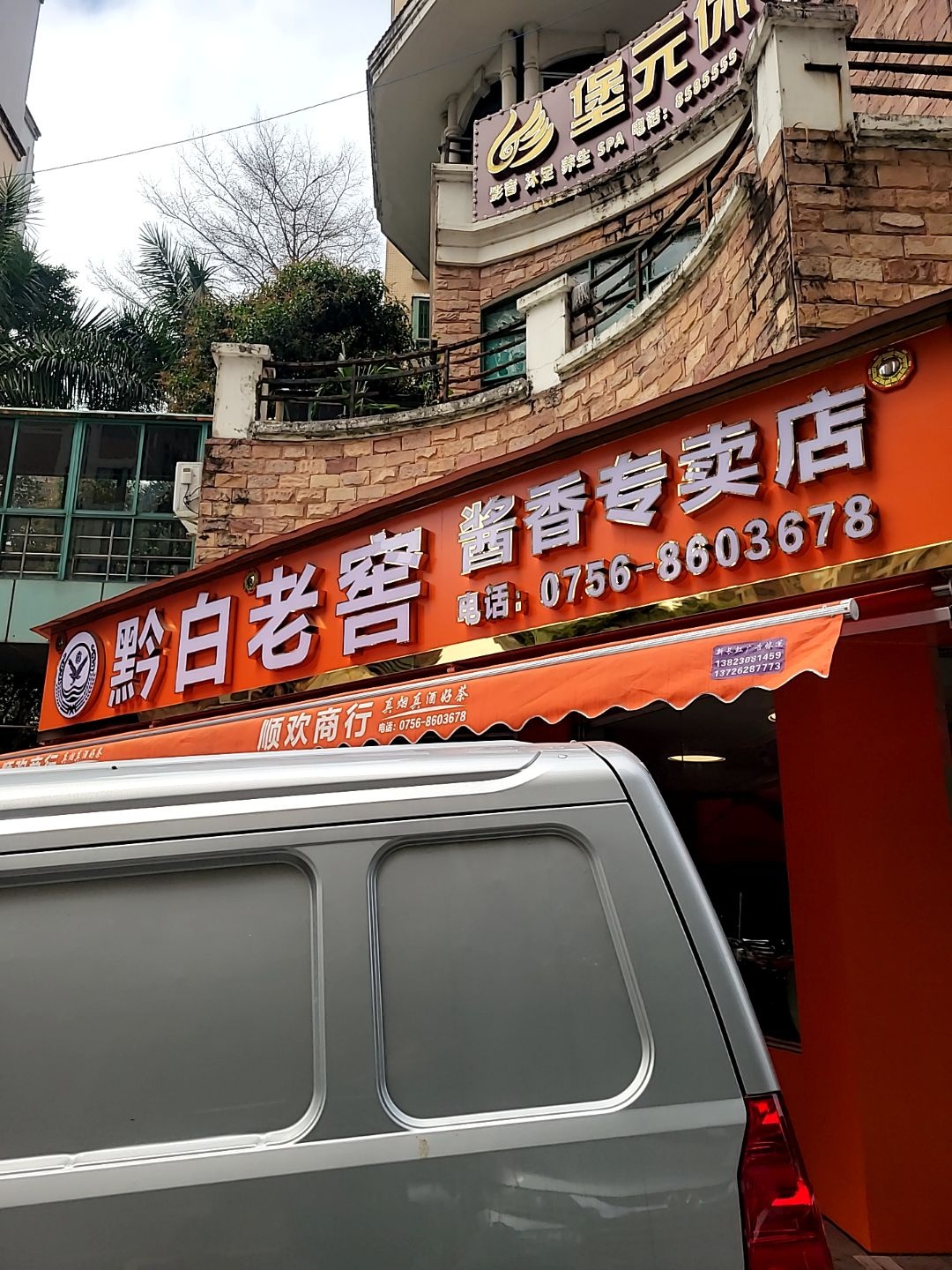 顺欢商行