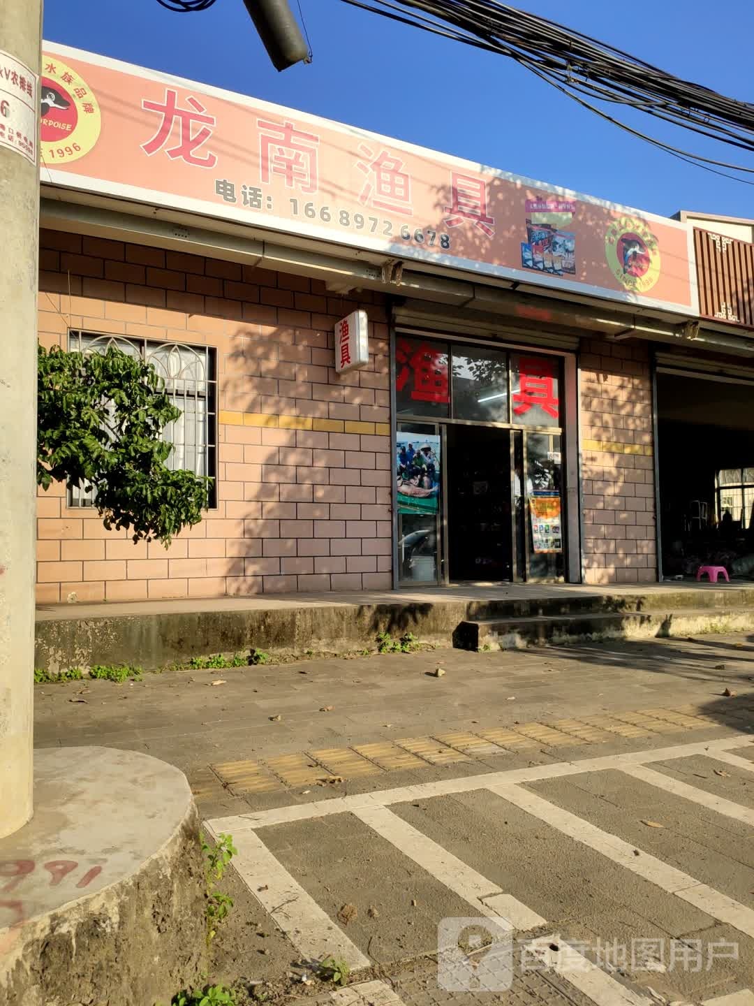 龙南渔具