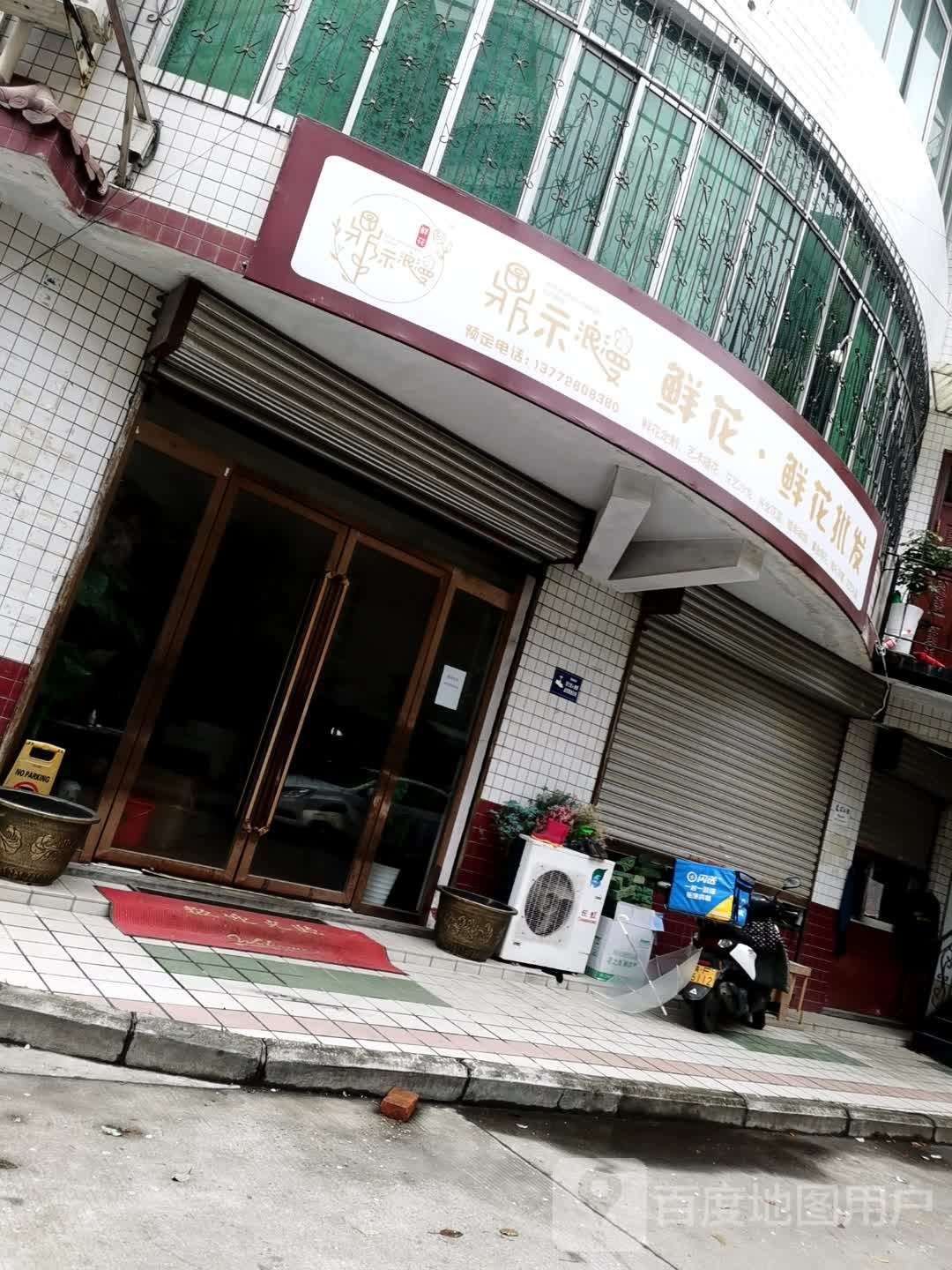 鼎际浪漫鲜花鲜花批发