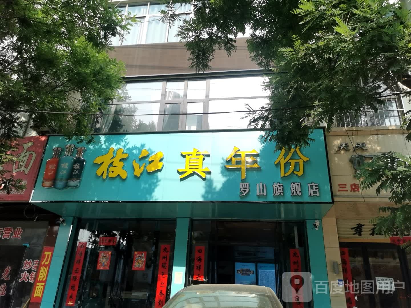 罗山县枝江罗山旗舰店