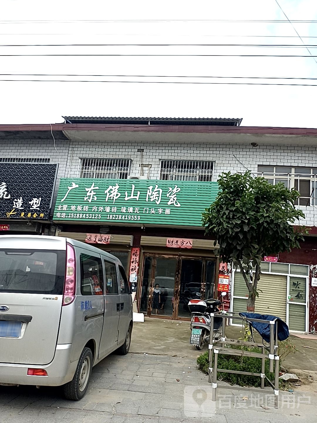 广东佛山陶瓷(焦新线店)