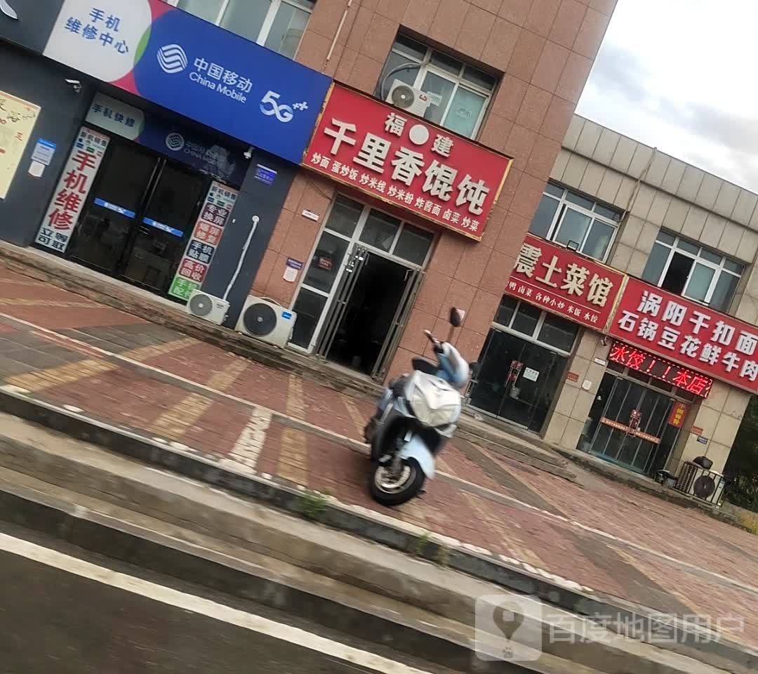 中国移动手机维修中心(雪莲路店)