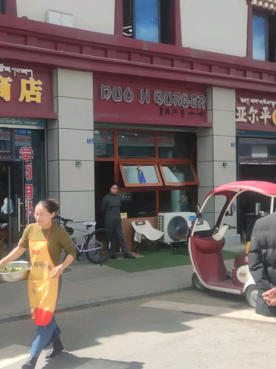 DUO JI BURGER