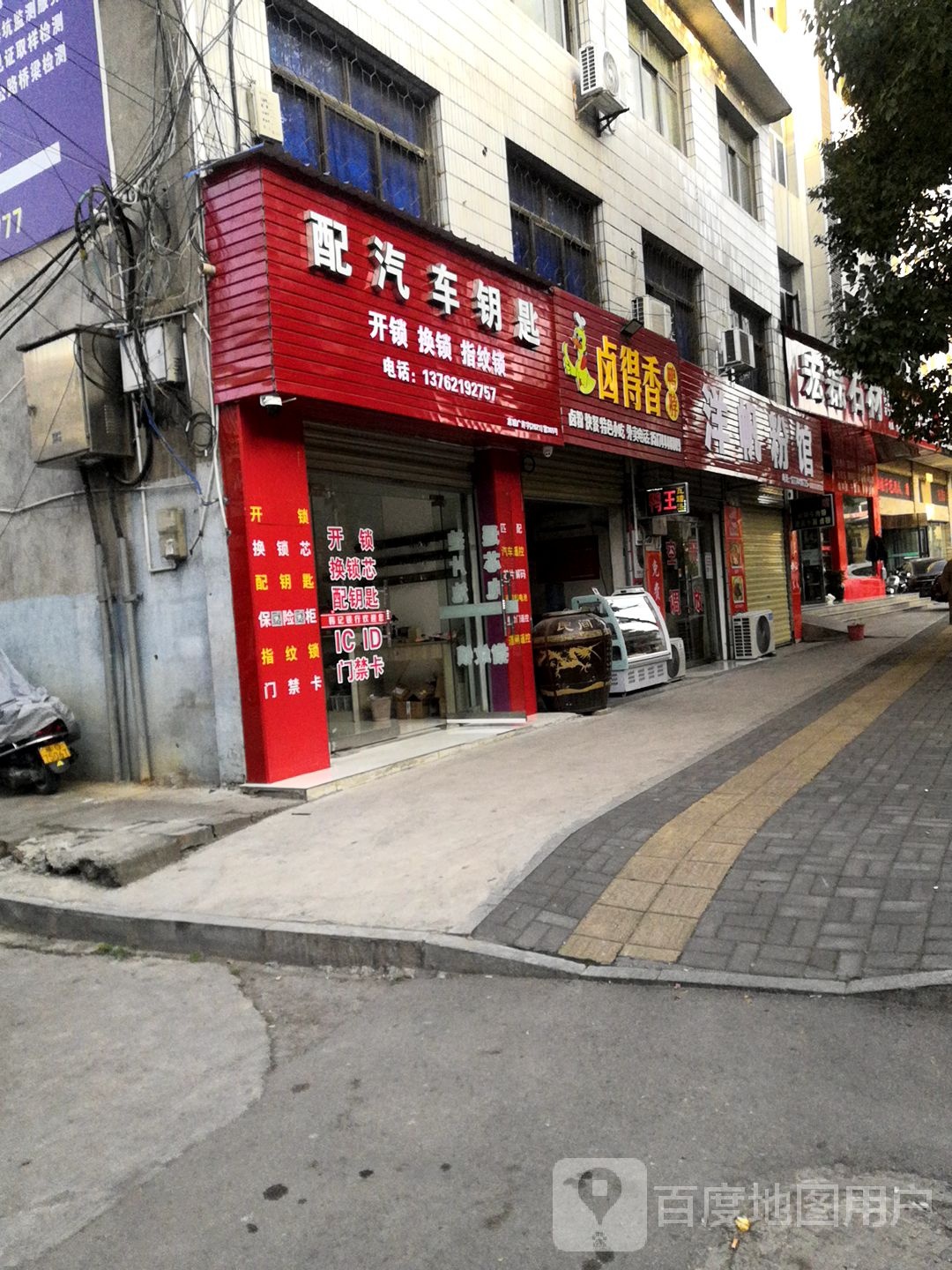 配汽车钥匙(慈利店)