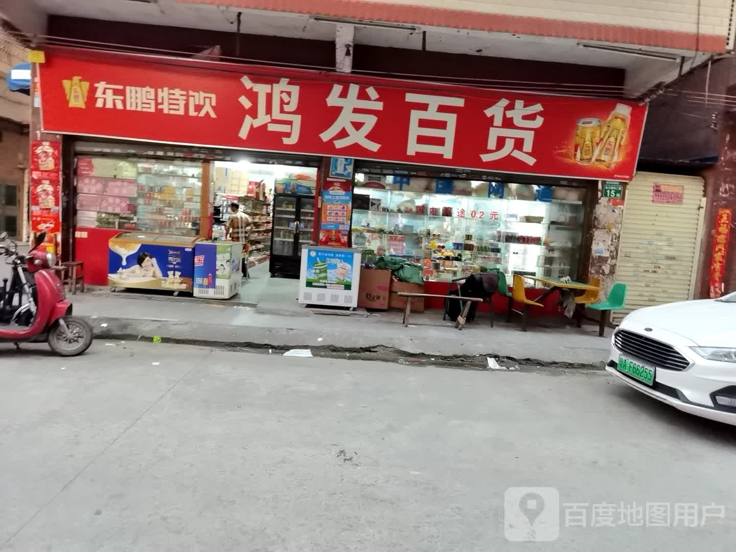 鸿发百货(金狮大道东店)