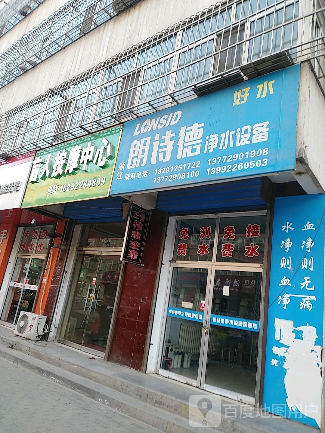 府谷盲人按摩中心(海天线店)
