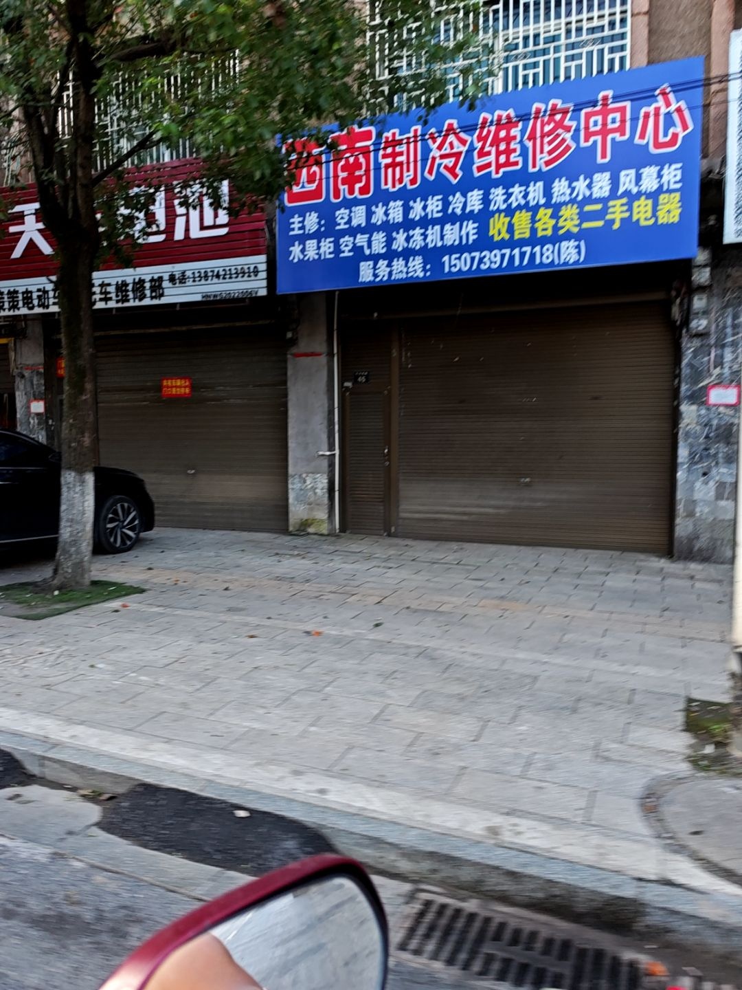 西南制冷维修中心