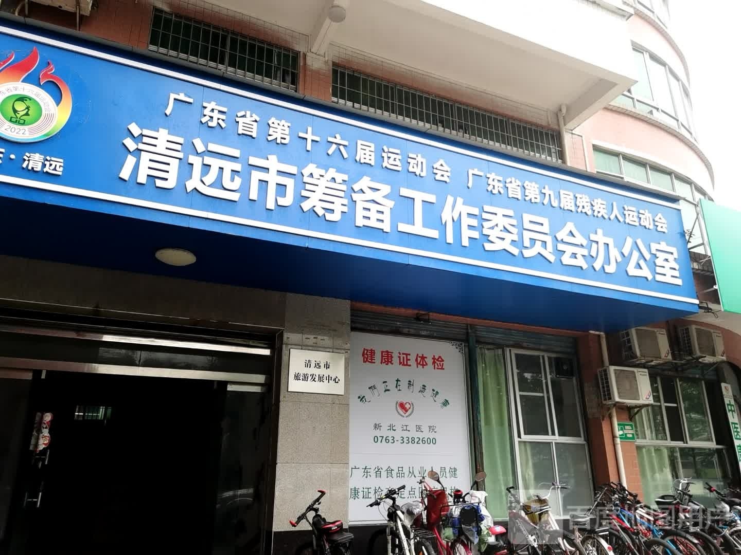 广东省第九届残疾人运动会