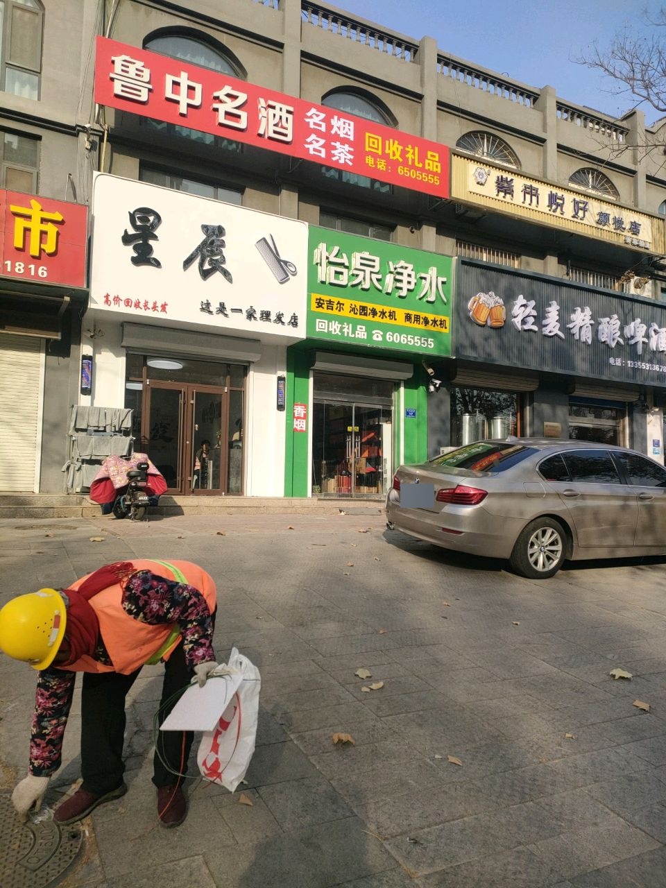 鲁中名酒