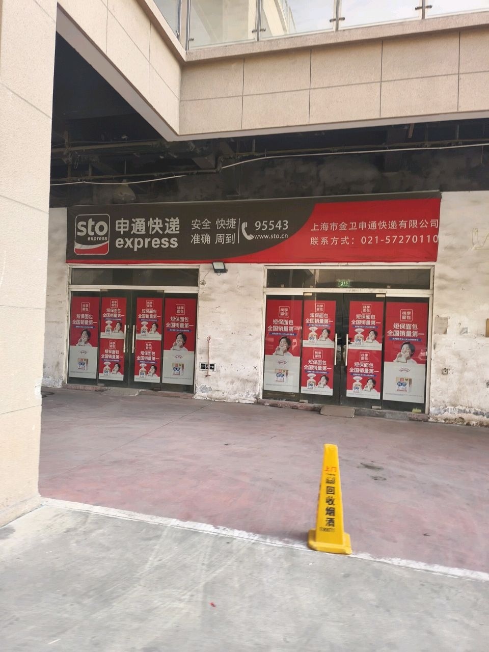 上海市金卫申通快递有限公司