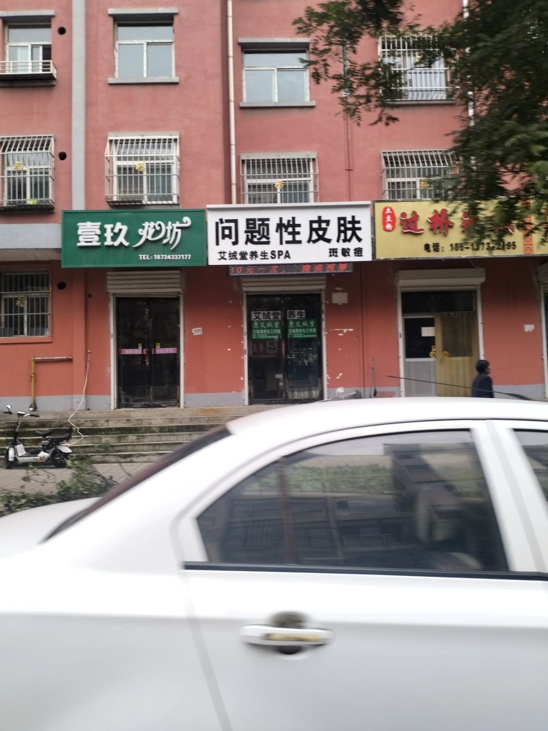 艾绒堂养生SPA