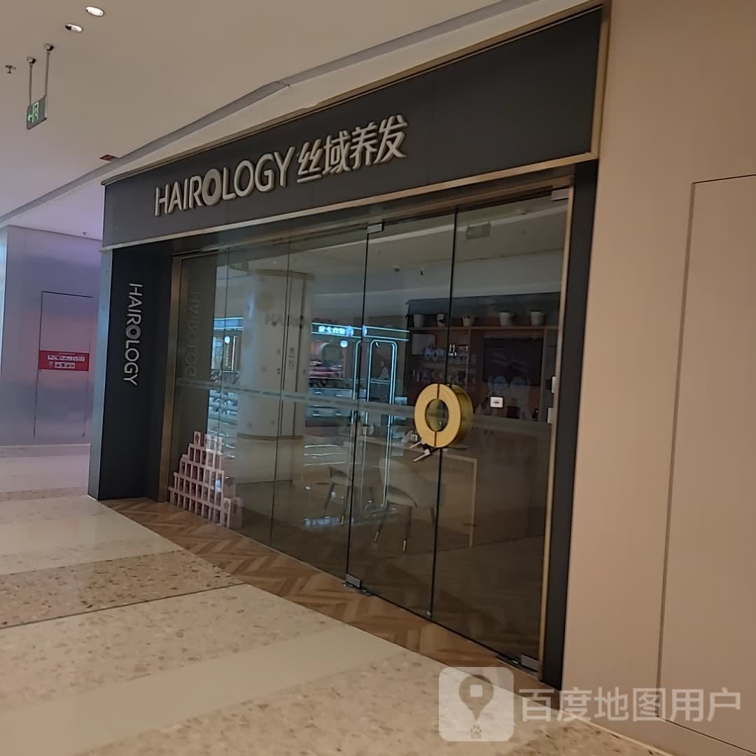 丝蕴养发(中骏世界城泉州店)