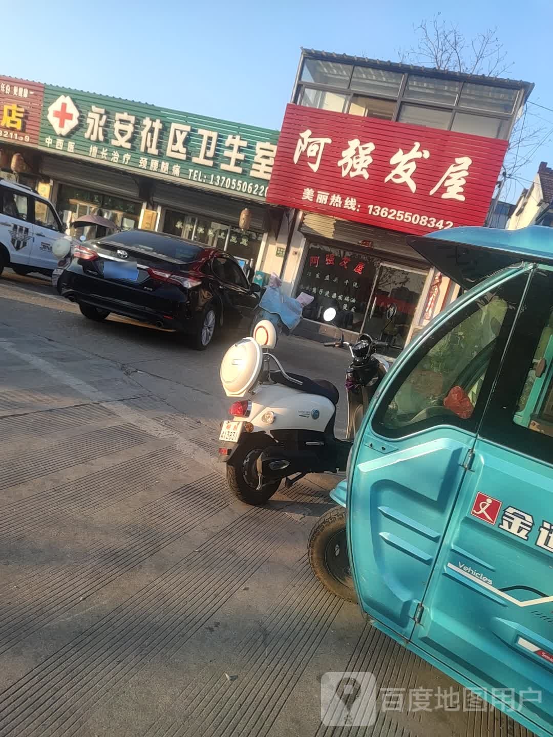 永安社区卫生室