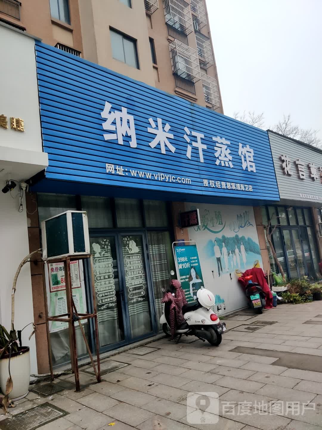 纳米汗蒸养(尚南路店)
