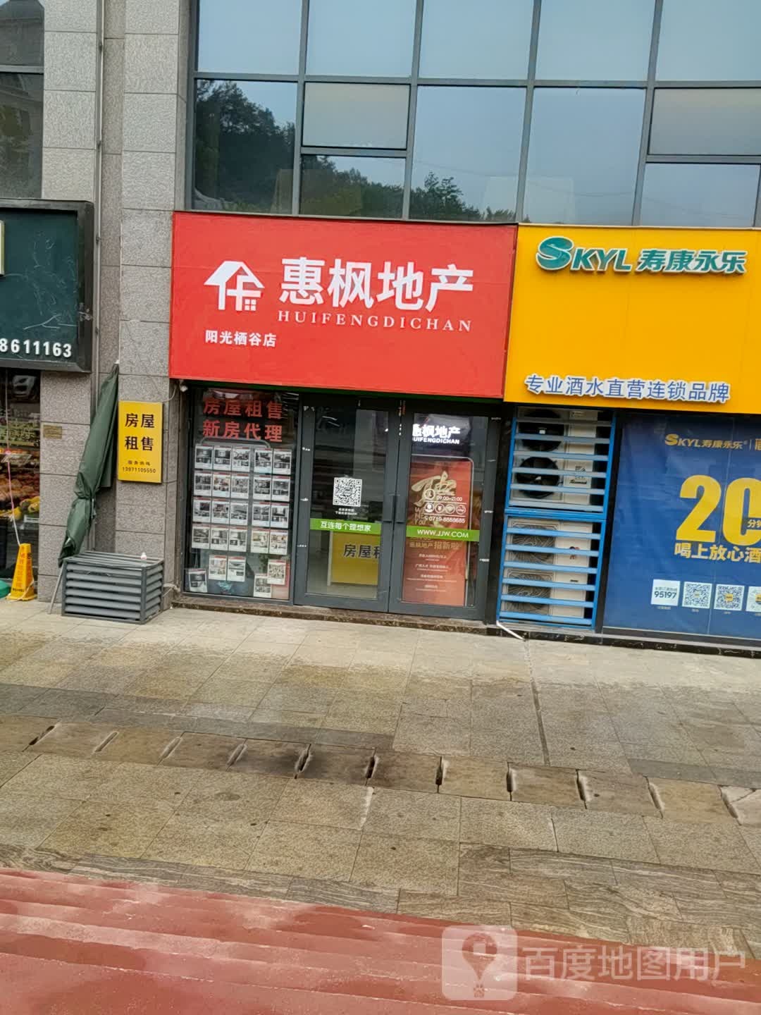 寿康永乐阳光栖谷邻里中心(北京北路店)