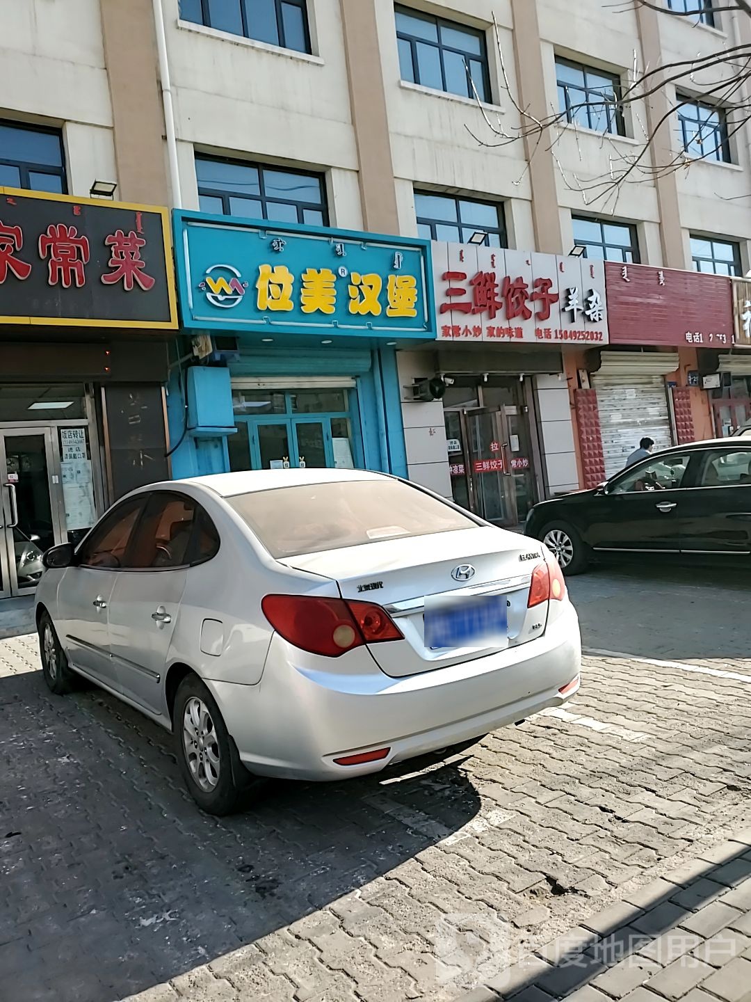 位美汉堡(鞍山道店)