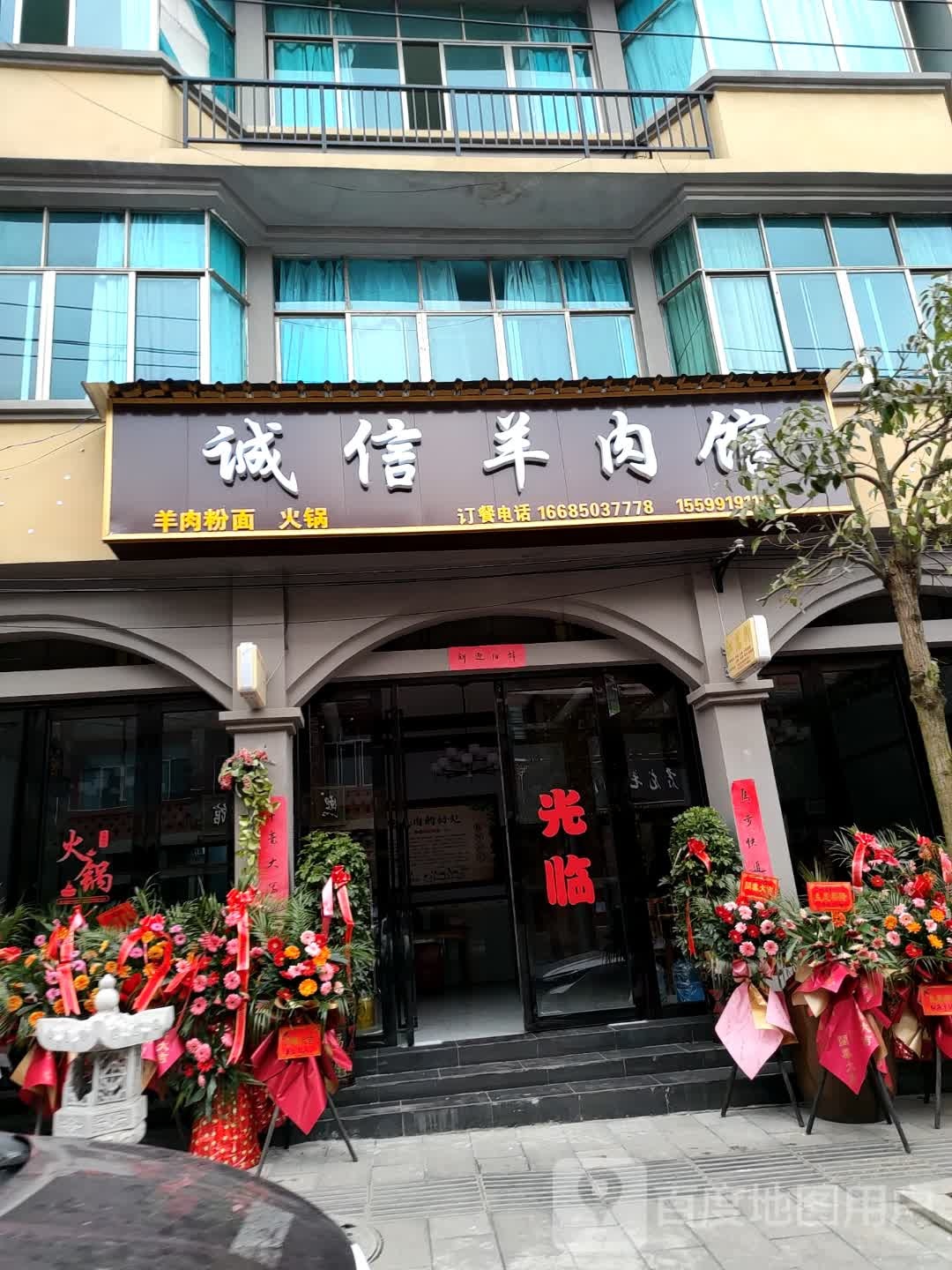 诚信羊肉
