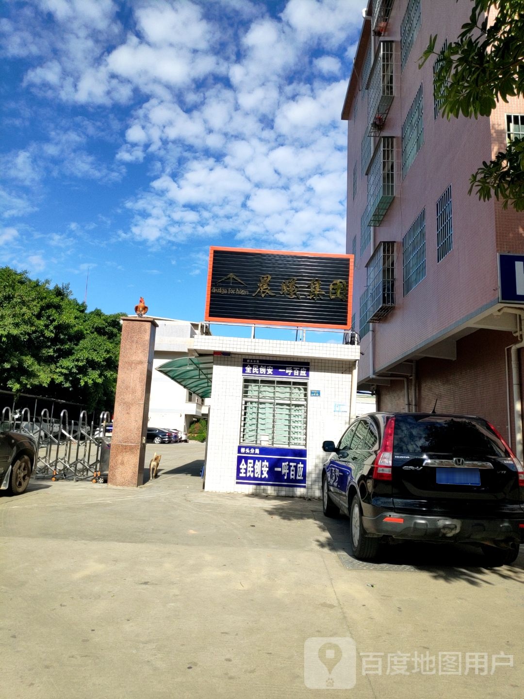 晨曦集团