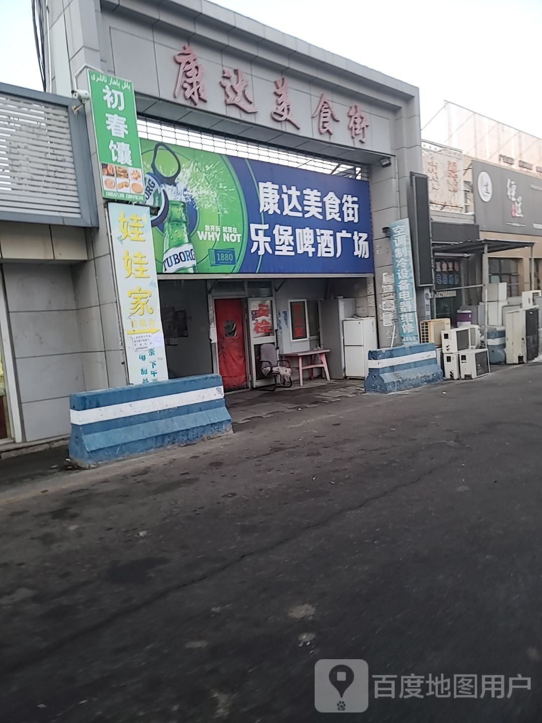 康达商场(振兴东路店)