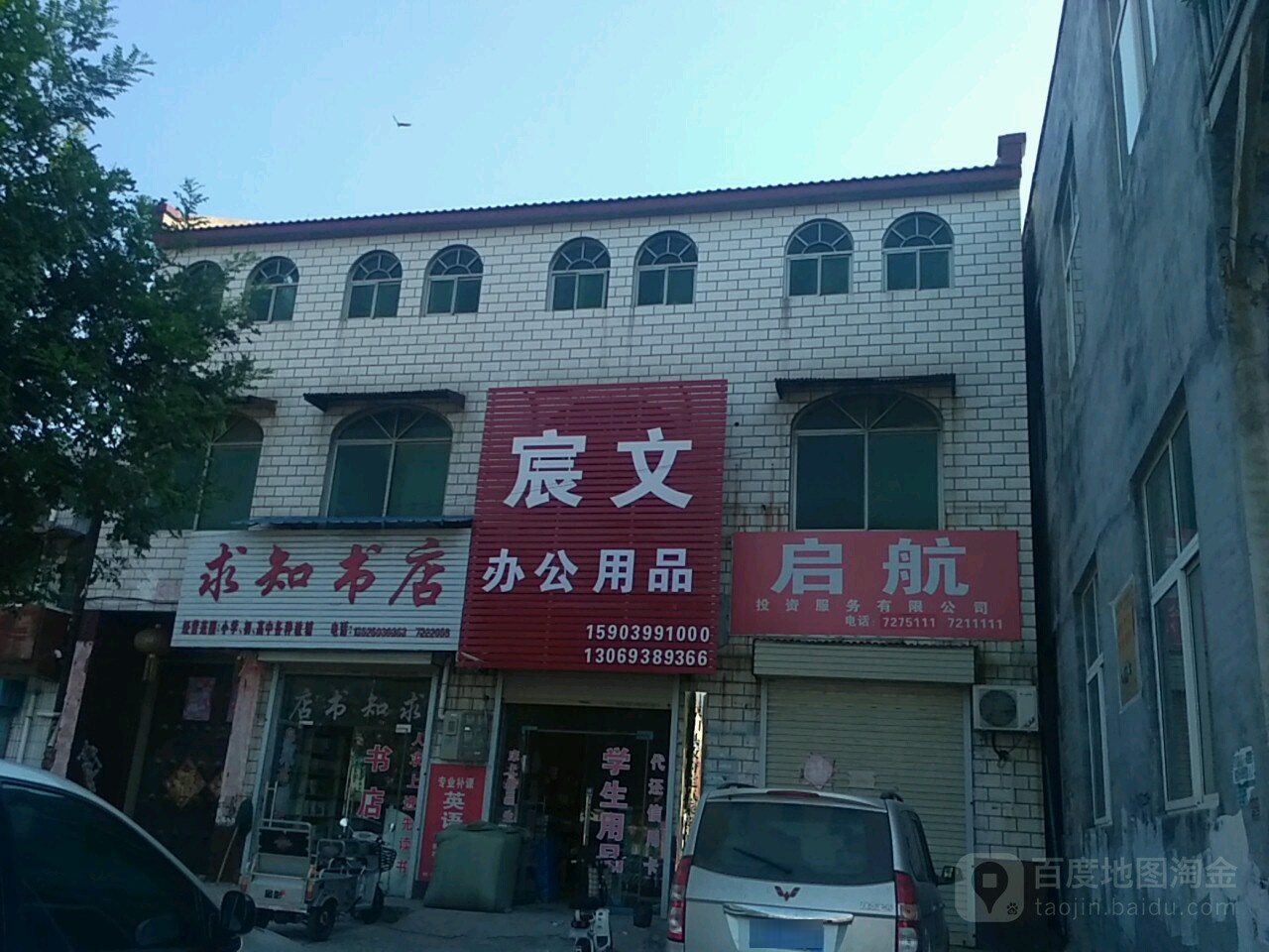 求实书店(原兴路店)