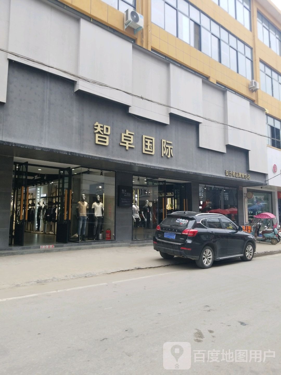 卧龙区石桥镇智卓国际(集合店)