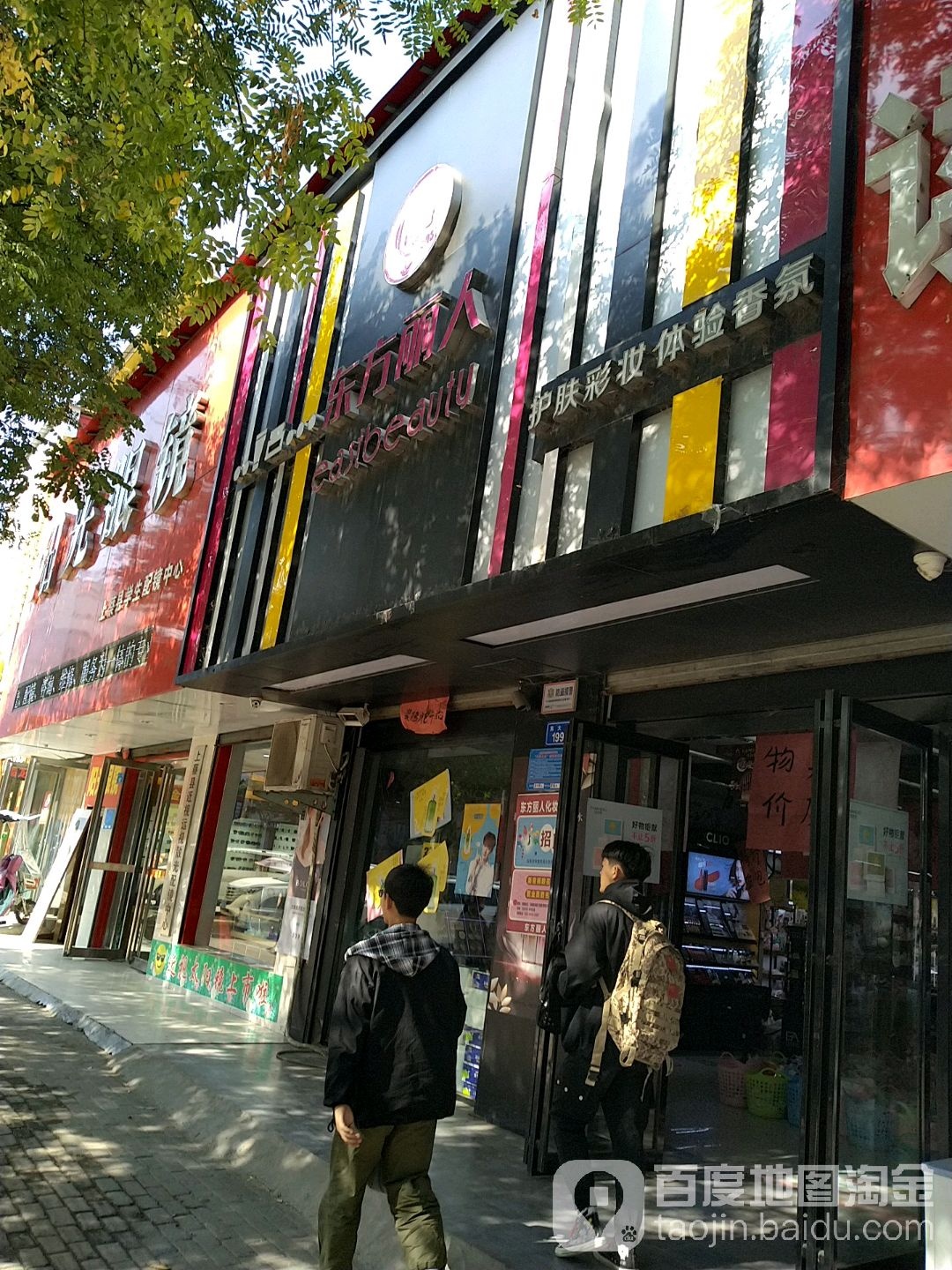 上蔡县东方丽人护肤彩妆体验香氛(东街店)