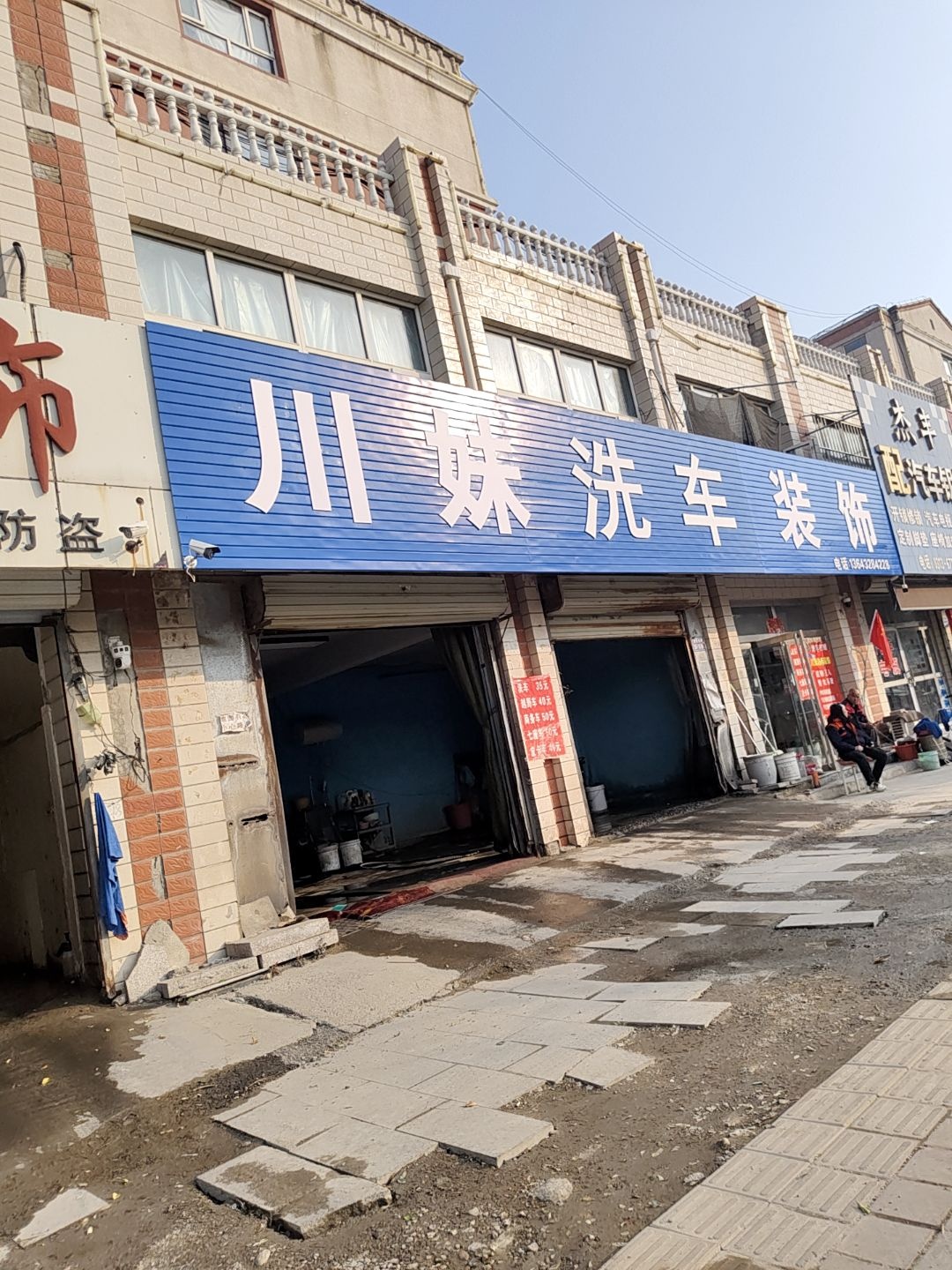 川妹洗车装饰