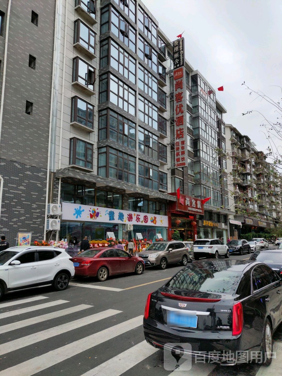 童趣园(阆水西路店)