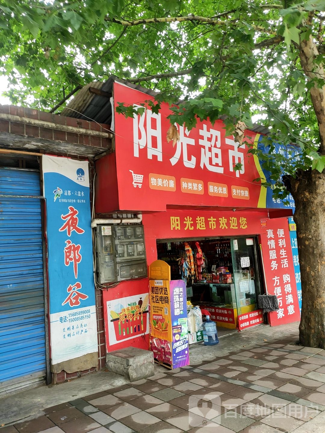 阳光表市(巴西路店)