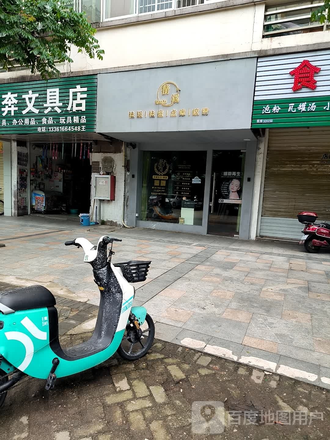 倩兮拔淞溪祛斑祛痘