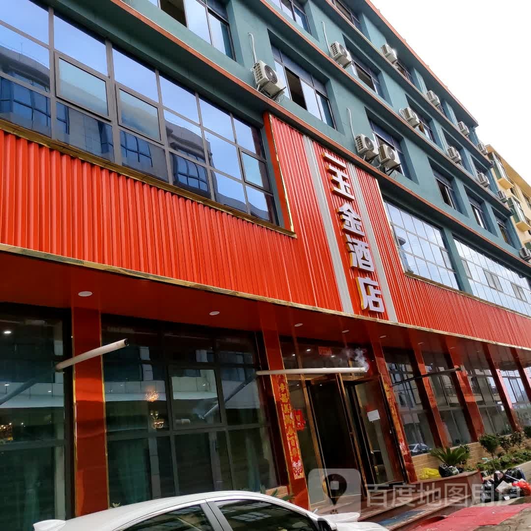 一玉金酒店