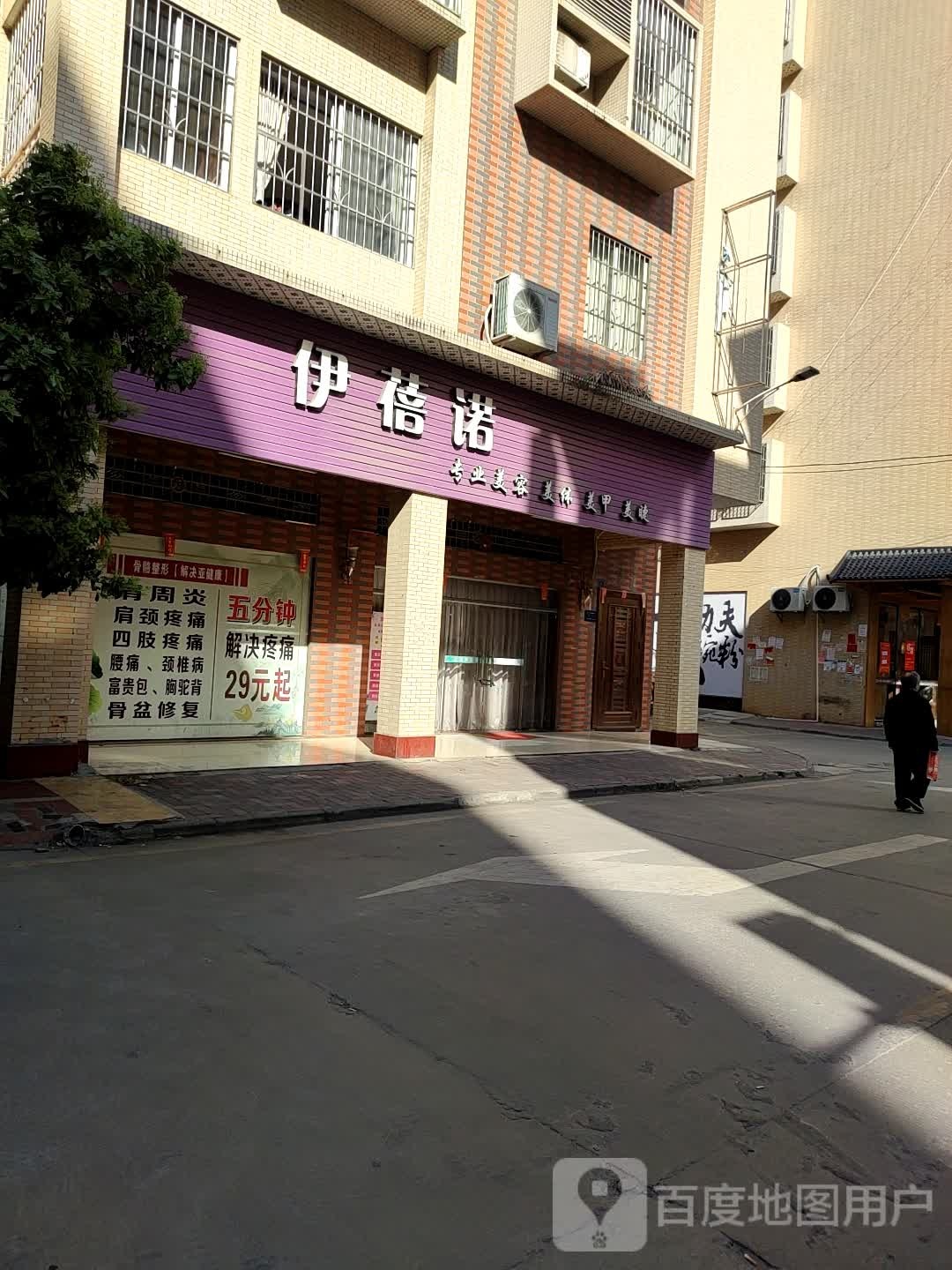 伊蓓诺专业美发美体(龙湖路店)