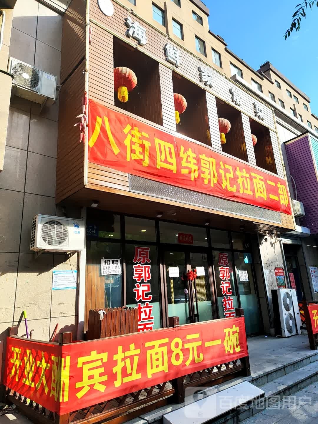 王记拉面(兴一路店)