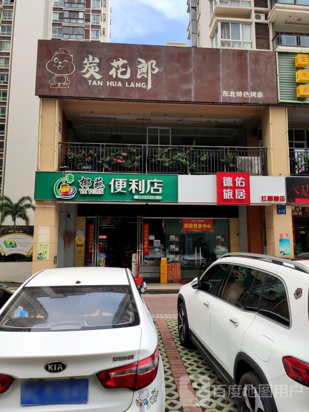 炭花郎(水城路店)