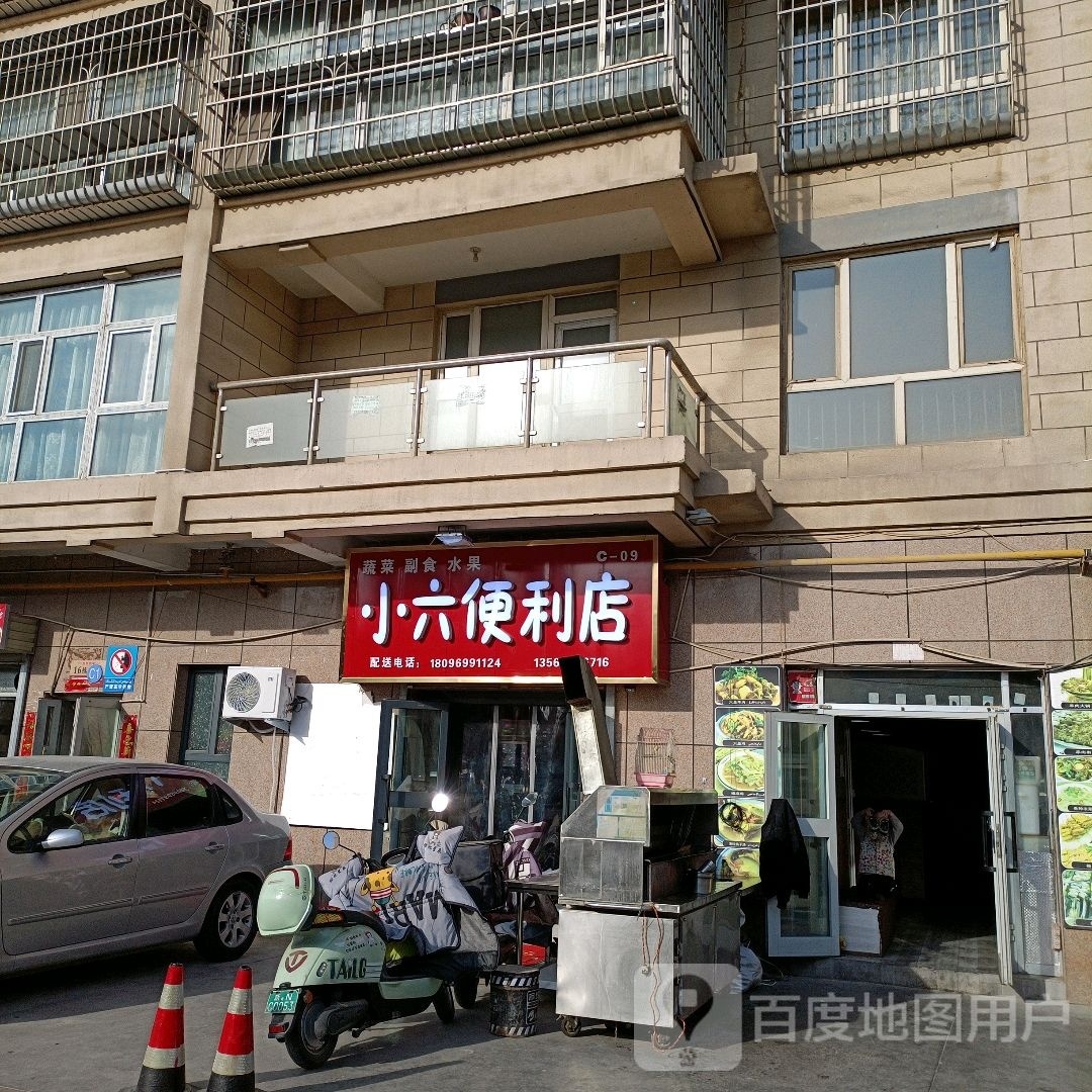 小六时便利店