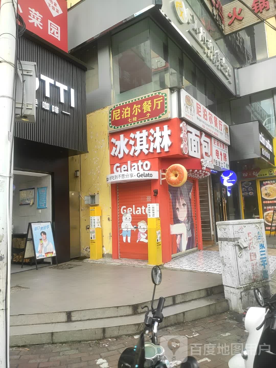 冰淇淋
