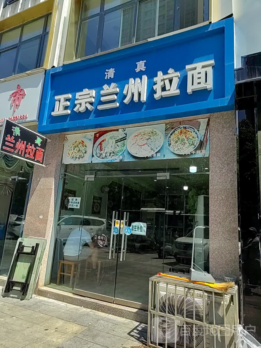 清真正宗兰州拉面(汉江明珠店)