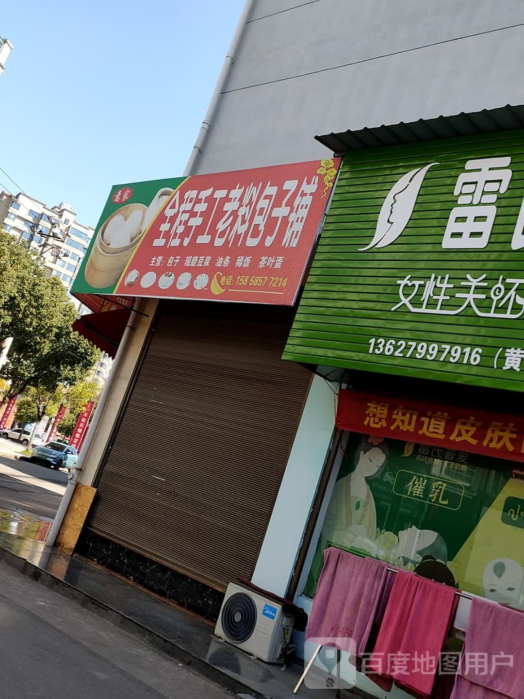 清真全程手工老料包子铺