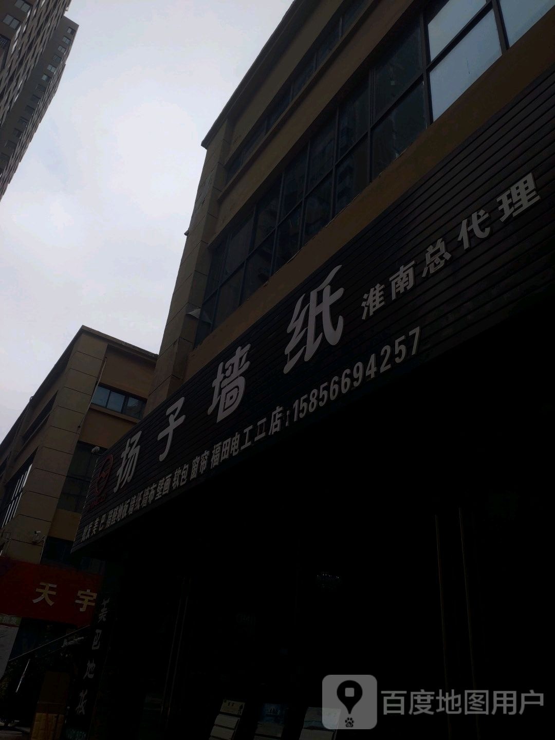 扬子门业(淮南店)