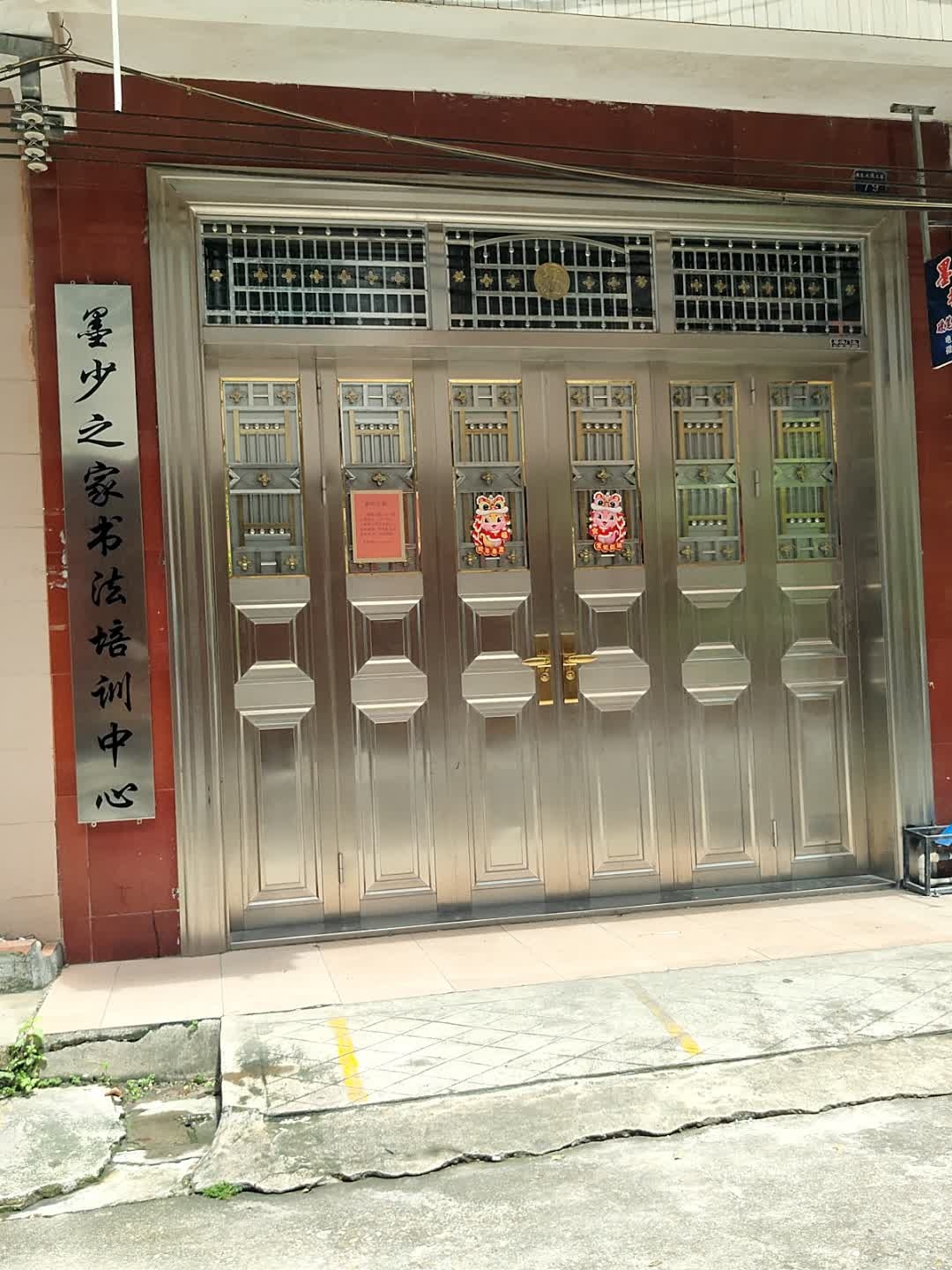 墨少之家书法培训中心