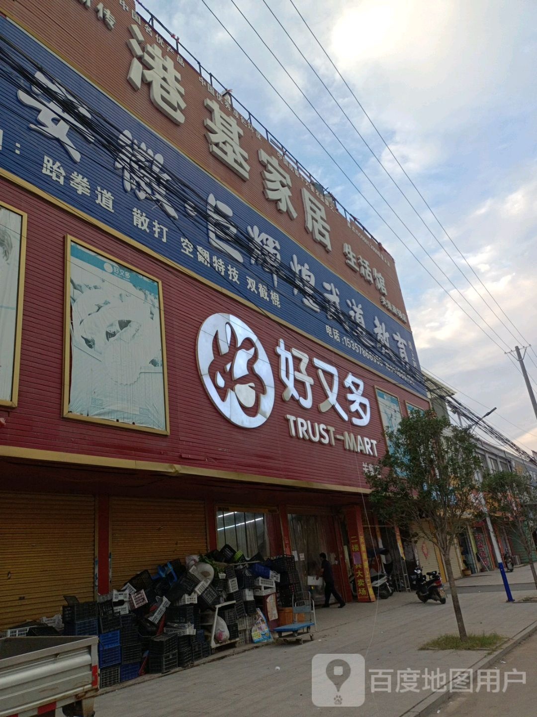 好又多(X013店)