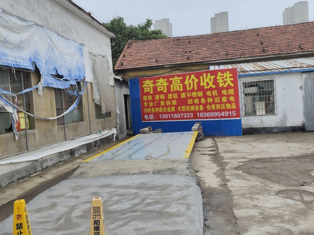 奇奇高价收铁