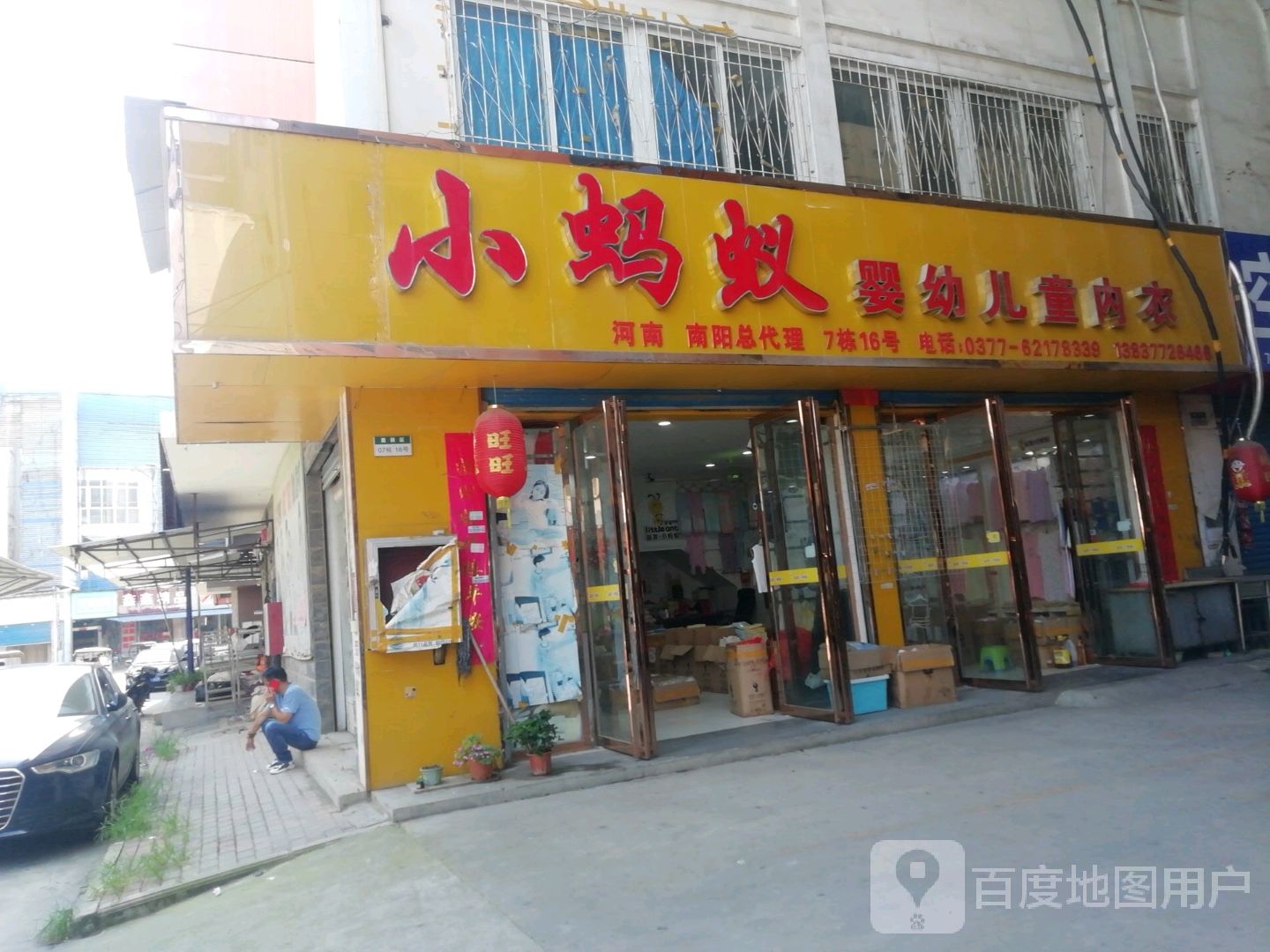 小蚂蚁婴幼儿童内衣(光彩一路店)