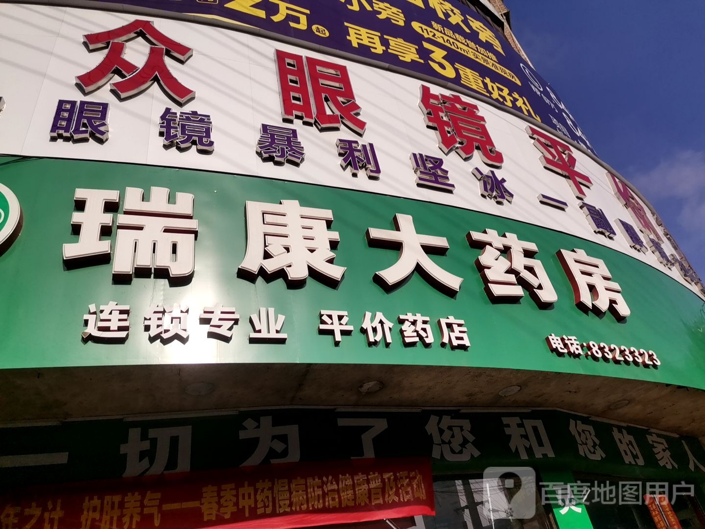 大众眼镜平价超市(人民北路店)