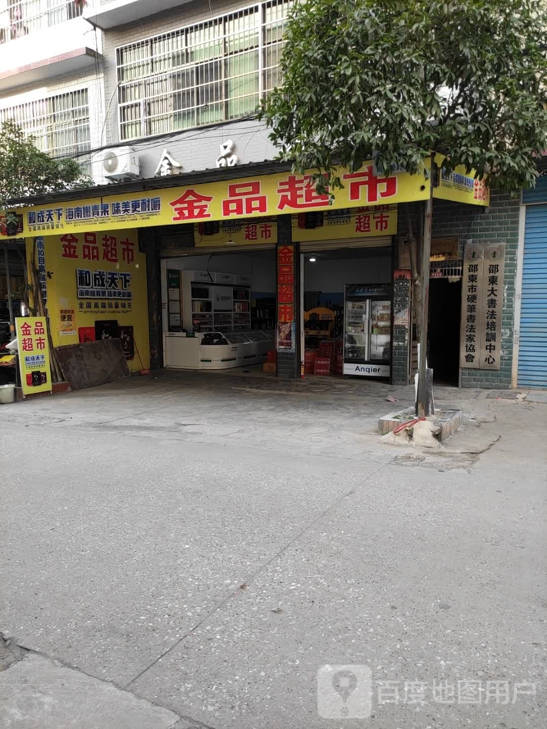 金品超市