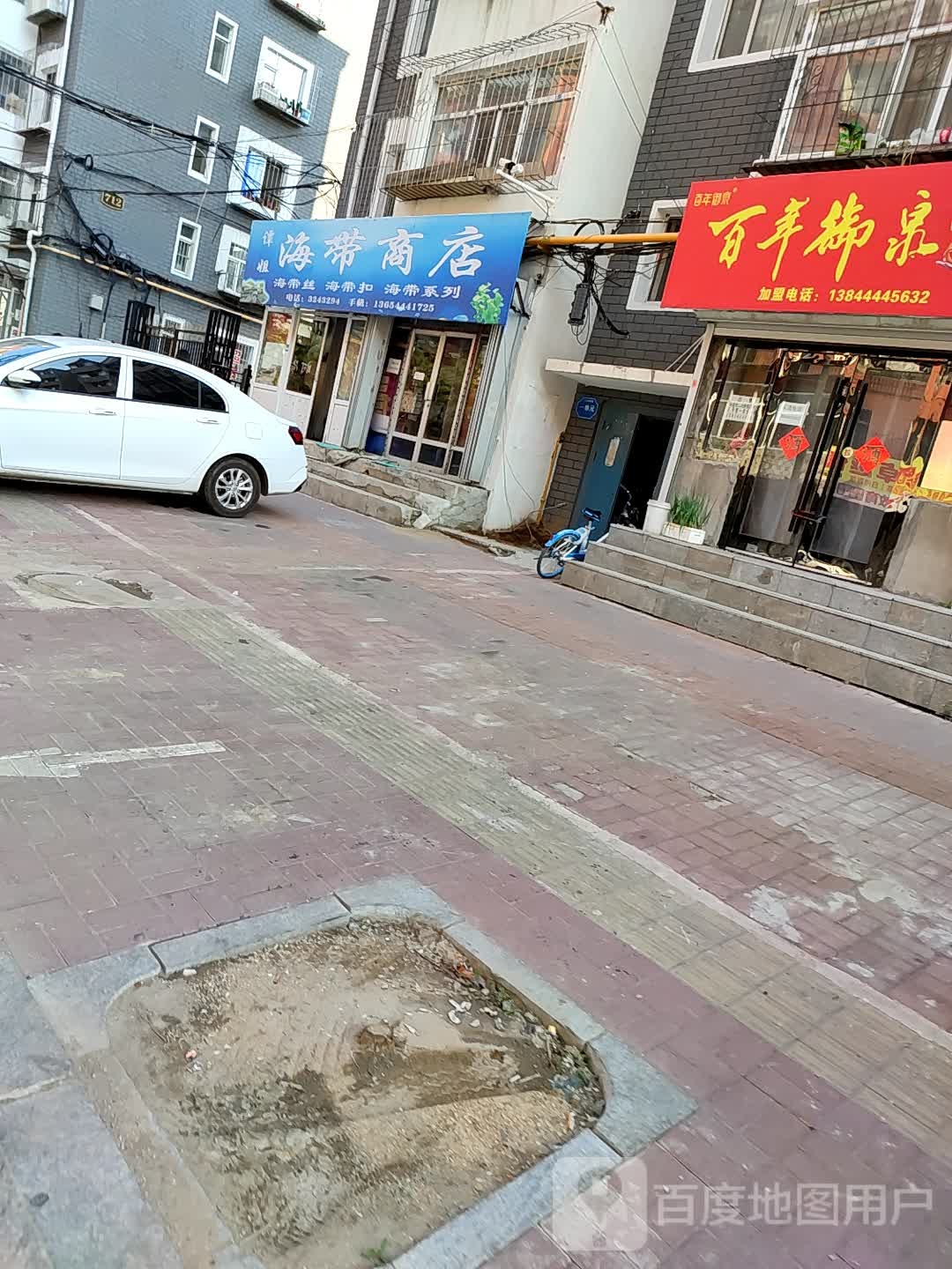 海带商店。