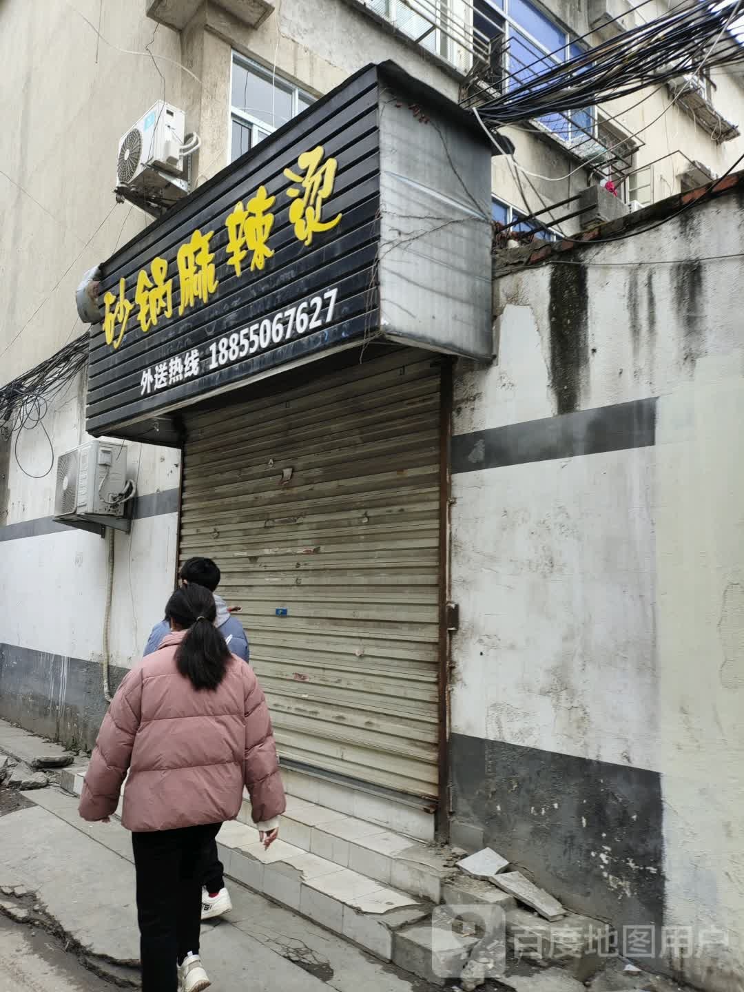 砂锅麻辣烫(好吃街店)