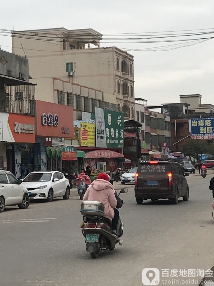 兴顺购物商场(新圩街店)