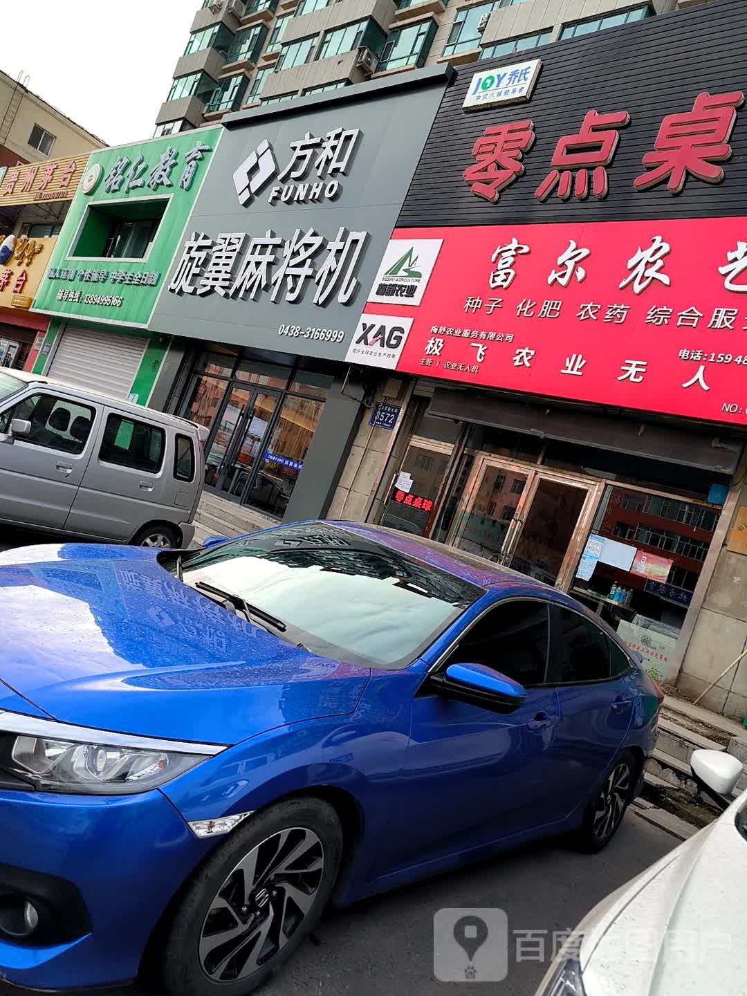 方和旋翼麻将机(郭尔罗斯大路店)